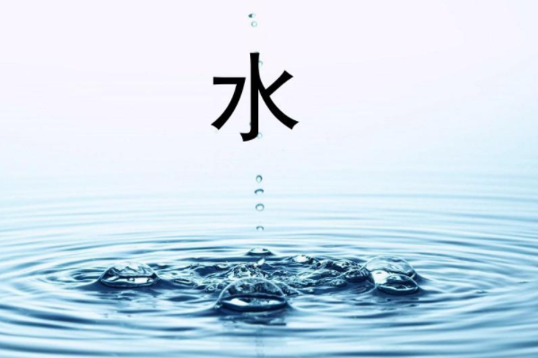 水