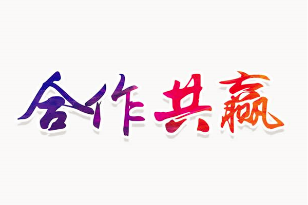 加盟